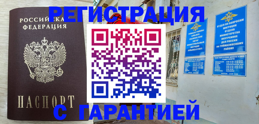 купить прописку в Радужном