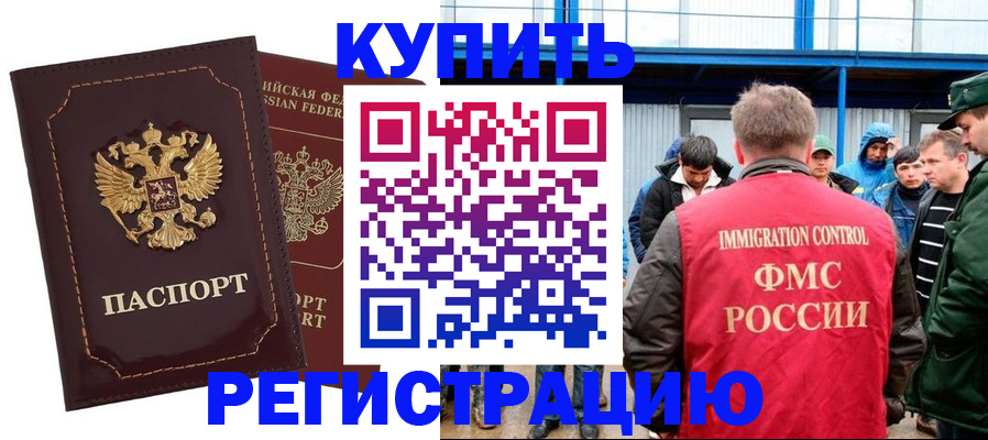 прописка регистрация в Радужном
